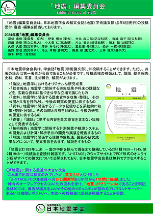 「地震」編集委員会