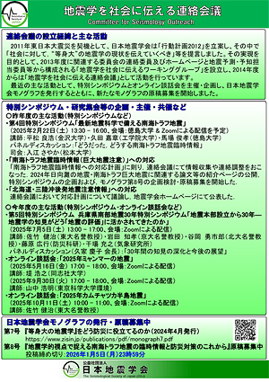 地震学を社会に伝える連絡会議