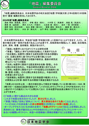 「地震」編集委員会