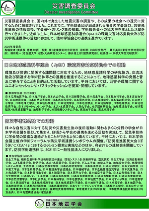 災害調査委員会