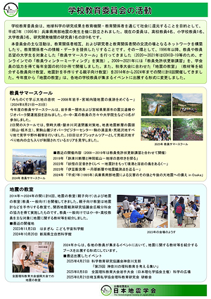 学校教育委員会