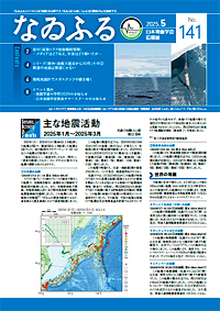 広報紙「なゐふる」