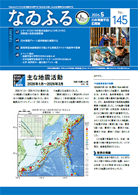 広報紙「なゐふる」